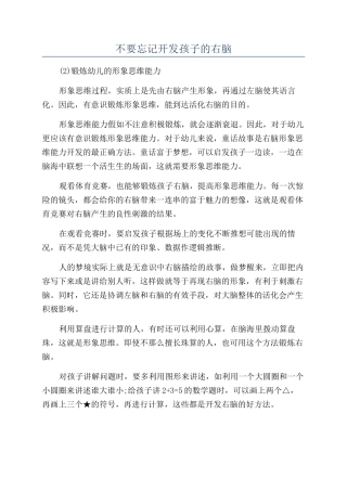 不要忘记开发孩子的右脑