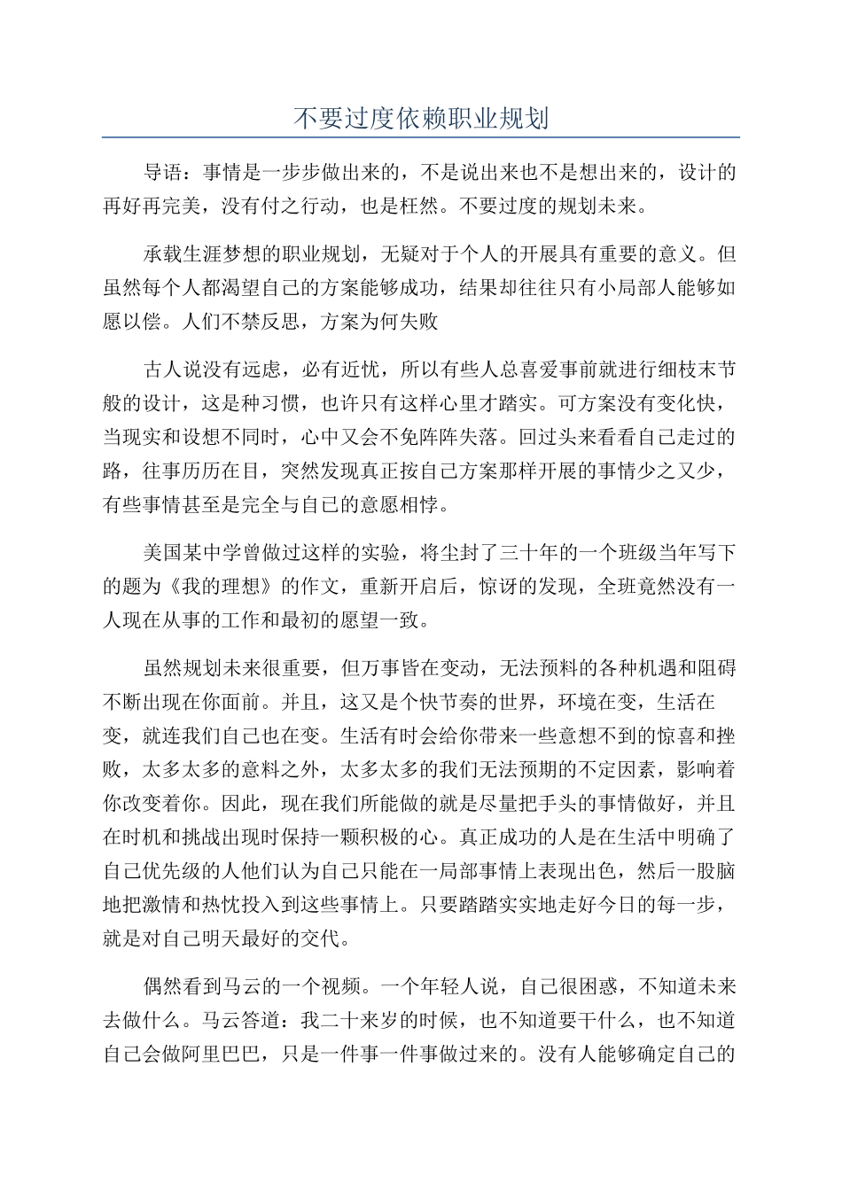 不要过度依赖职业规划_第1页