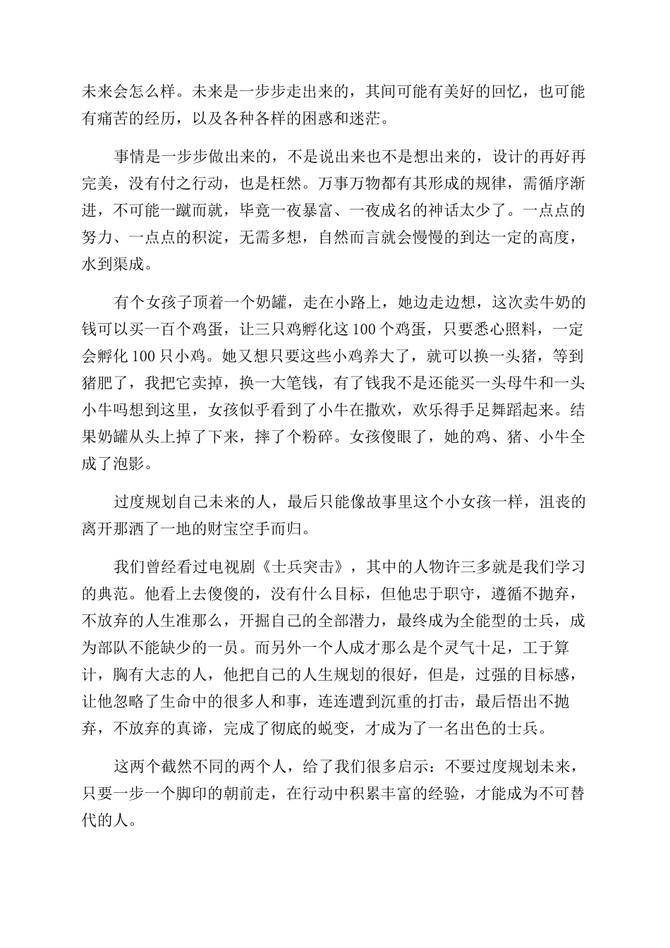 不要过度依赖职业规划_第2页