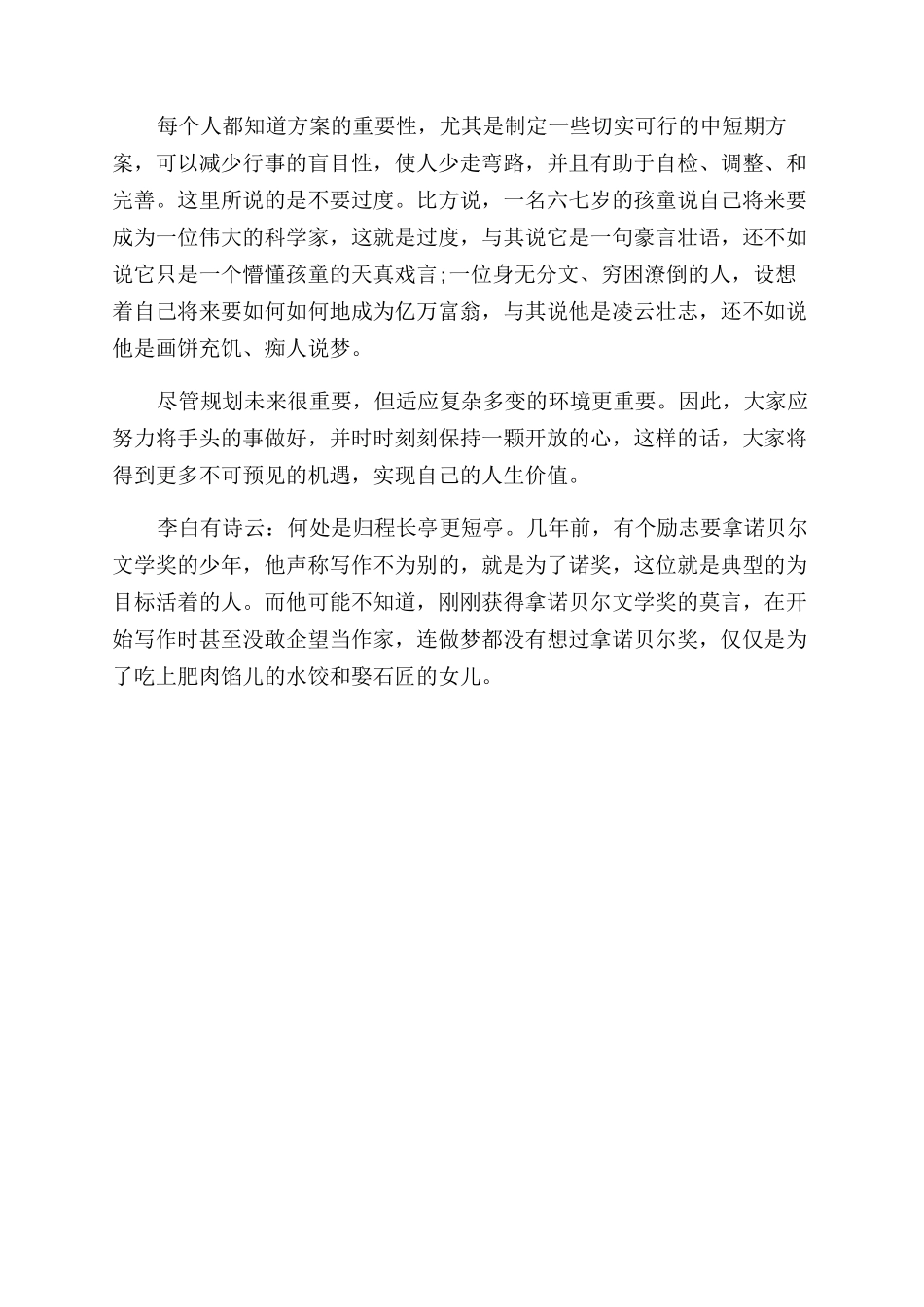 不要过度依赖职业规划_第3页