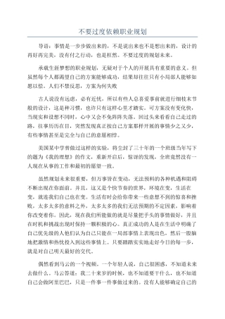 不要过度依赖职业规划