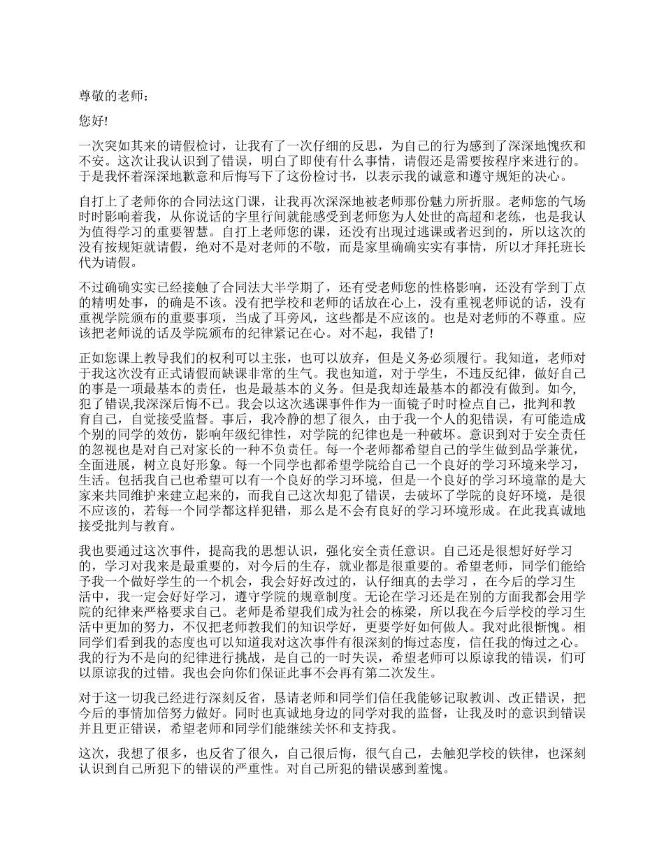 不规范请假检讨书_第1页