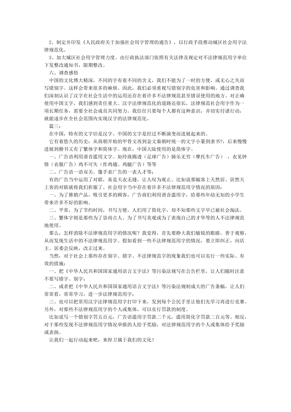 不规范用字调查报告_第3页