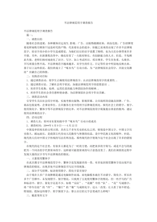 不规范用字调查报告