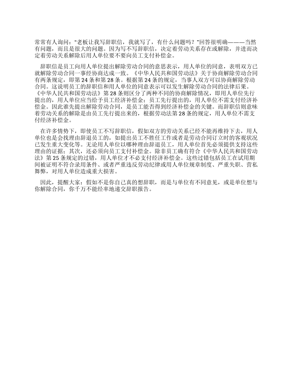 不要轻易写辞职报告_第1页