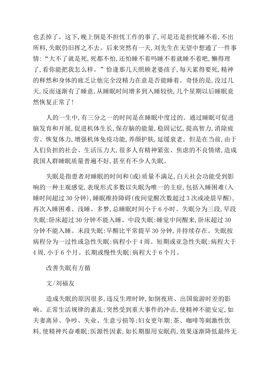 不觅仙方觅睡方“焦虑性失眠一扫而去_第2页