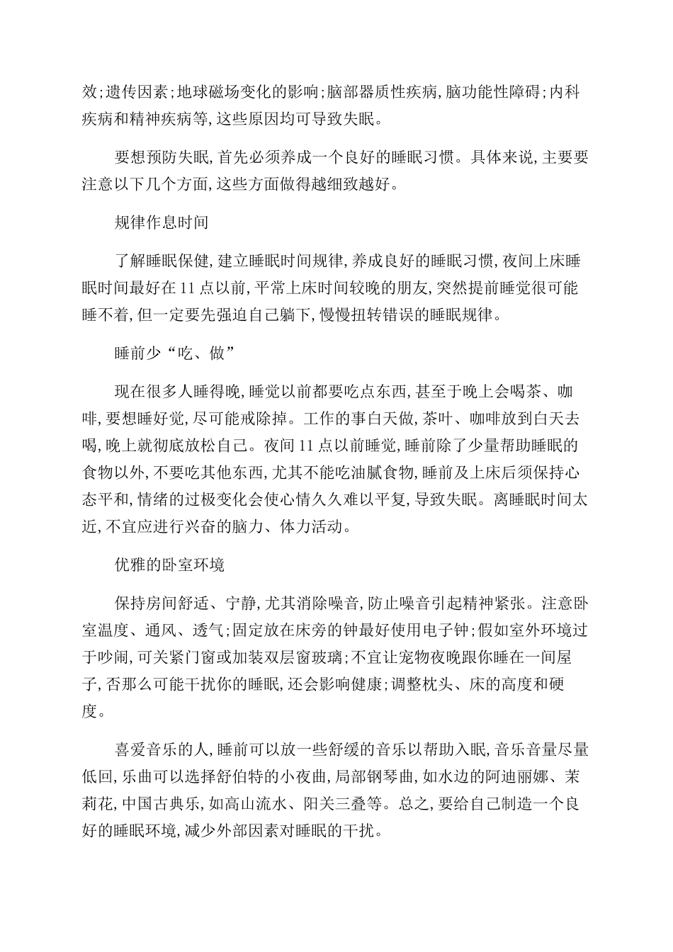 不觅仙方觅睡方“焦虑性失眠一扫而去_第3页