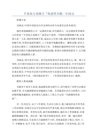 不觅仙方觅睡方“焦虑性失眠一扫而去