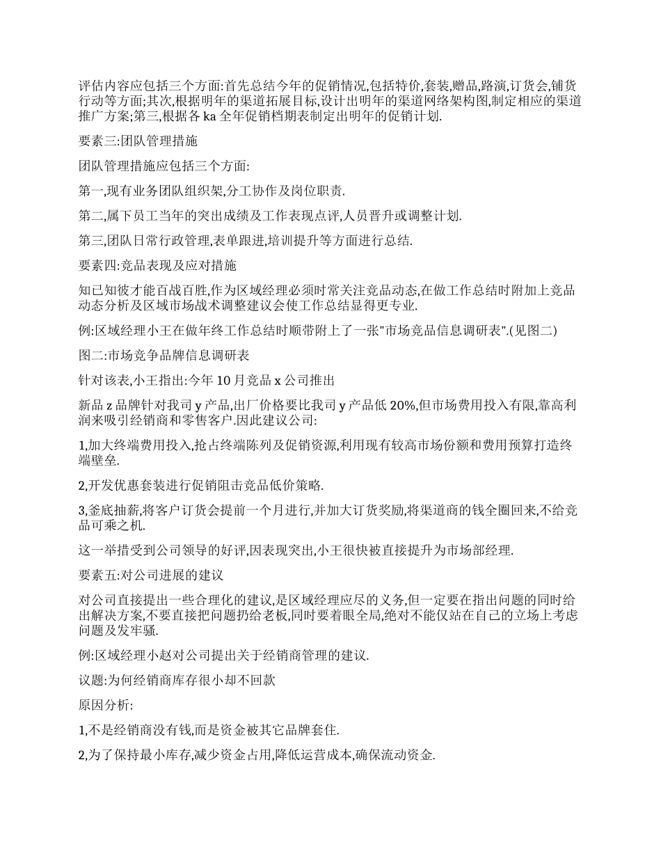 不讨巧的获奖感言_第2页