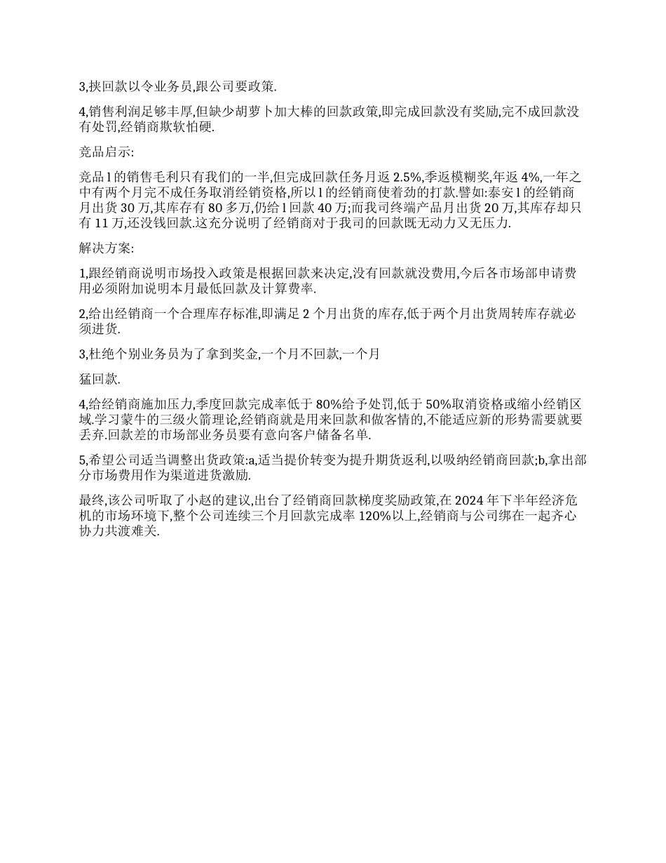 不讨巧的获奖感言_第3页