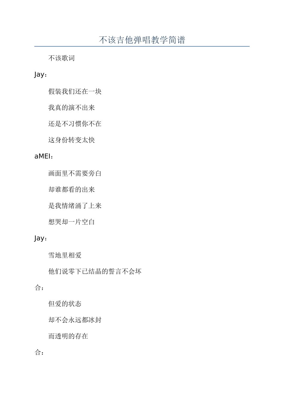 不该吉他弹唱教学简谱_第1页
