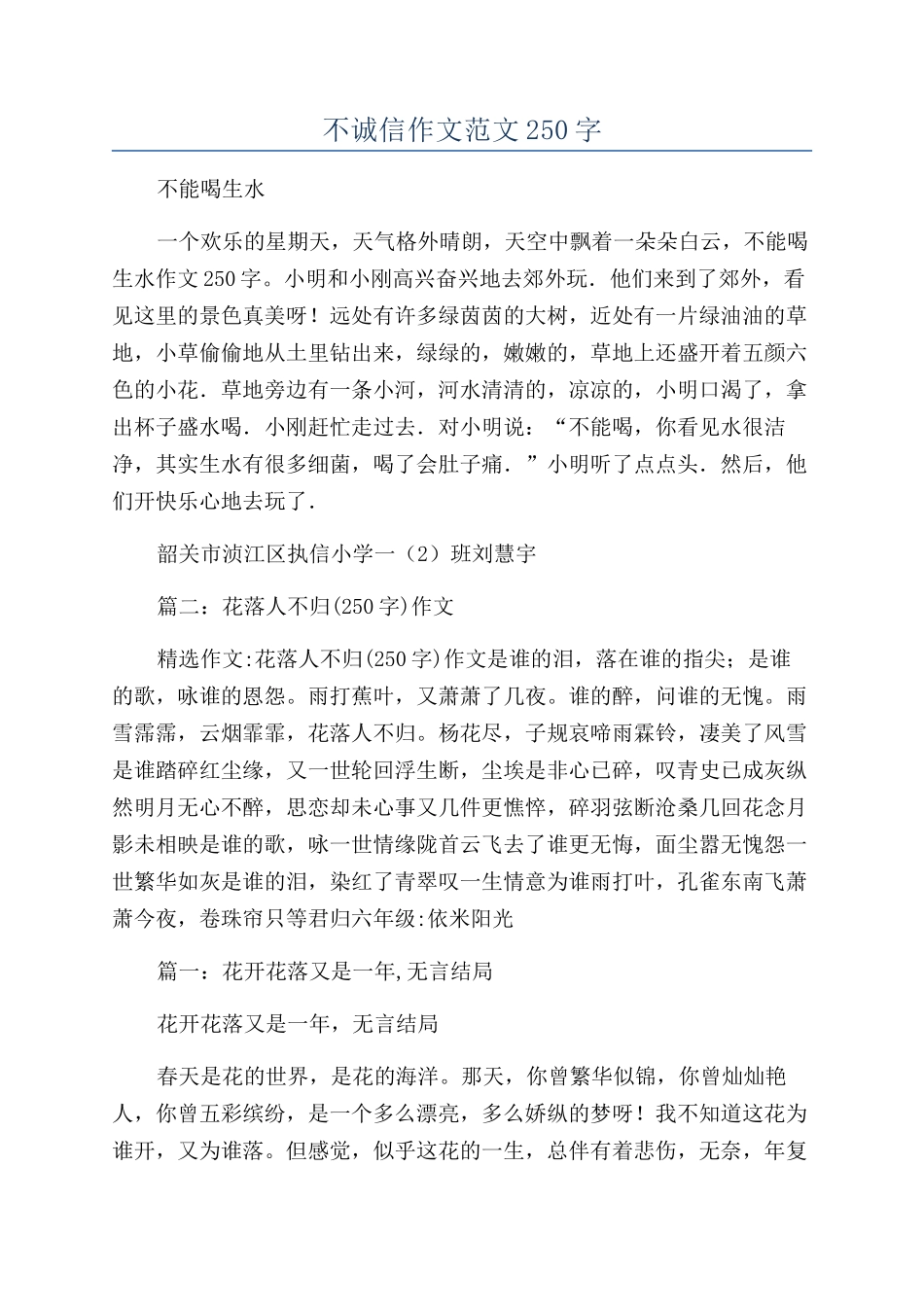 不诚信作文范文250字_第1页