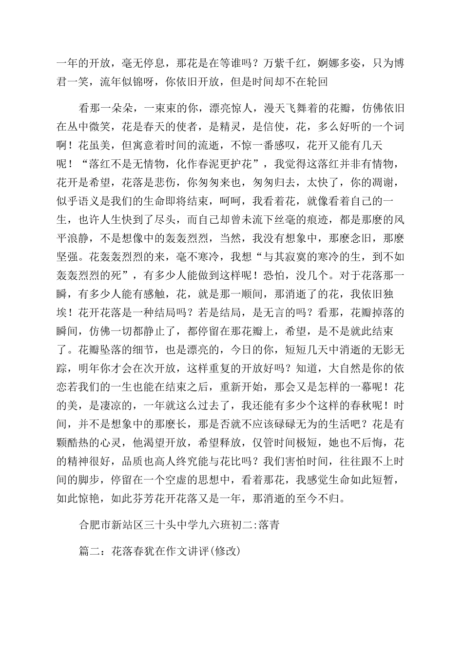 不诚信作文范文250字_第2页
