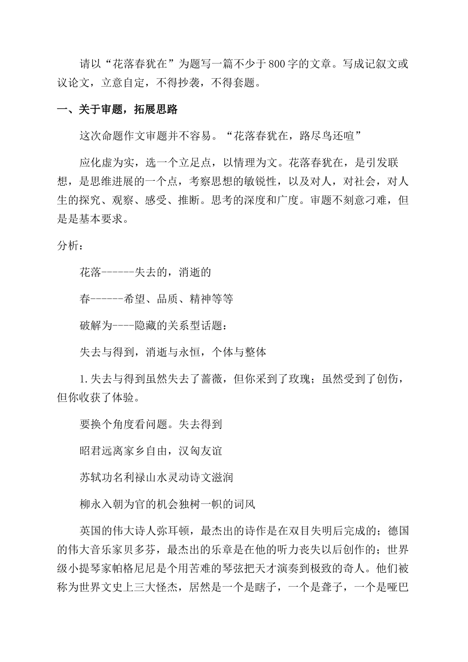 不诚信作文范文250字_第3页