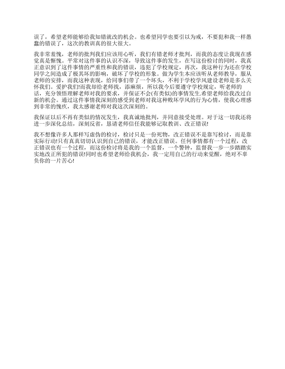 不认真学习检讨书_第2页