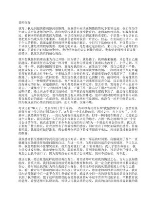 不认真学习检讨书