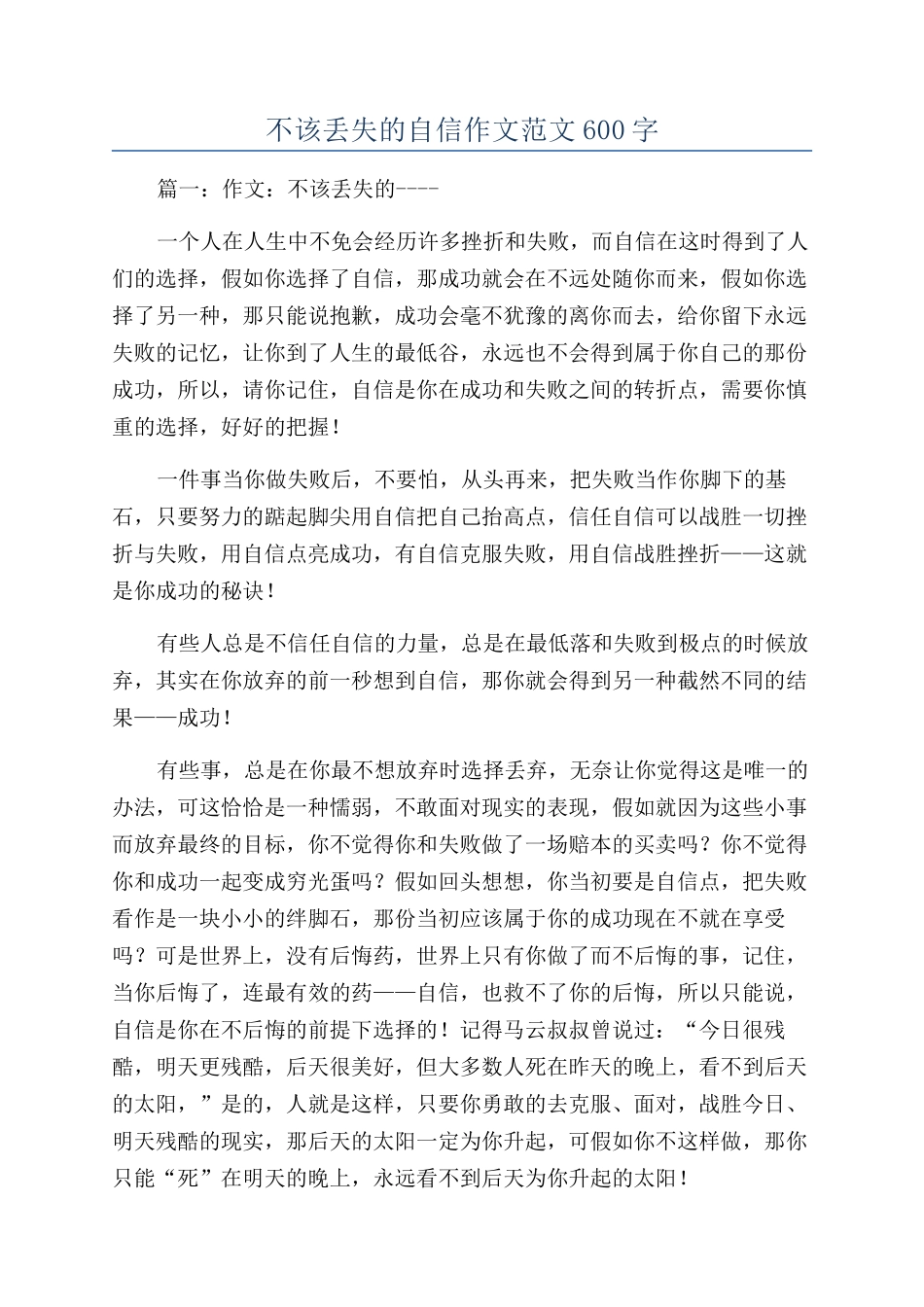 不该丢失的自信作文范文600字_第1页