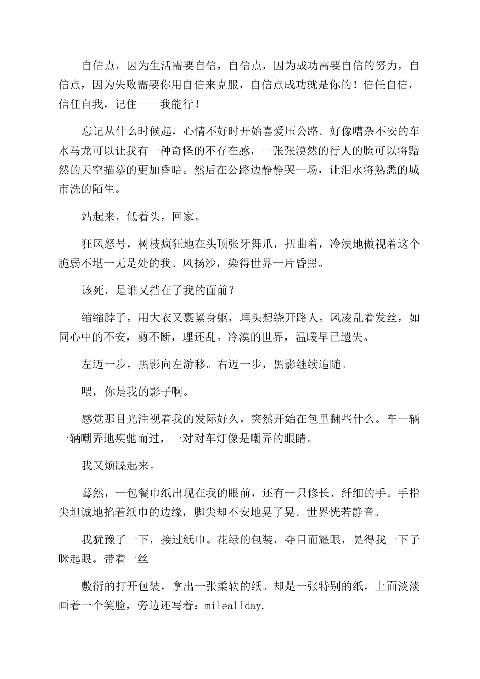 不该丢失的自信作文范文600字_第2页