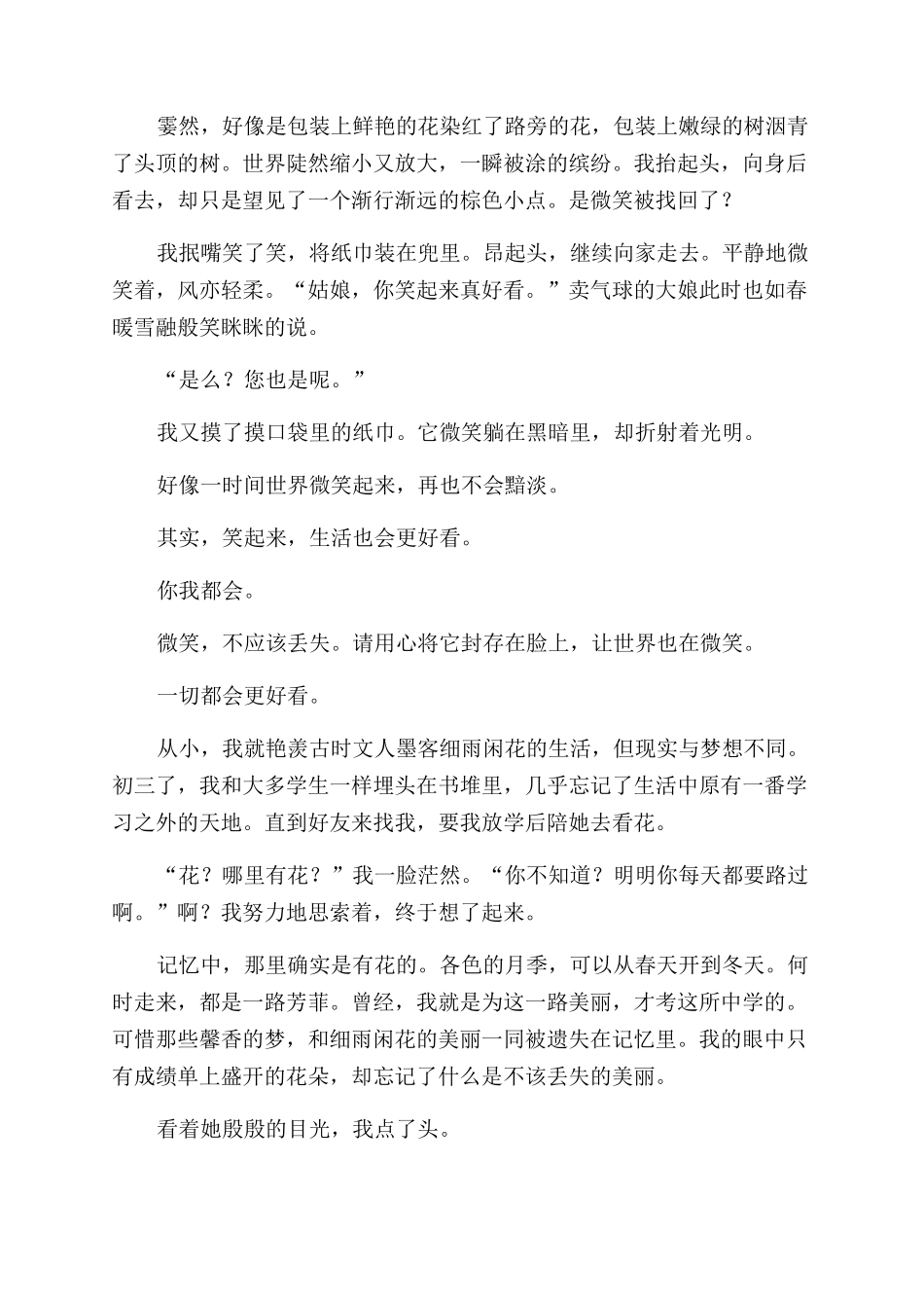 不该丢失的自信作文范文600字_第3页