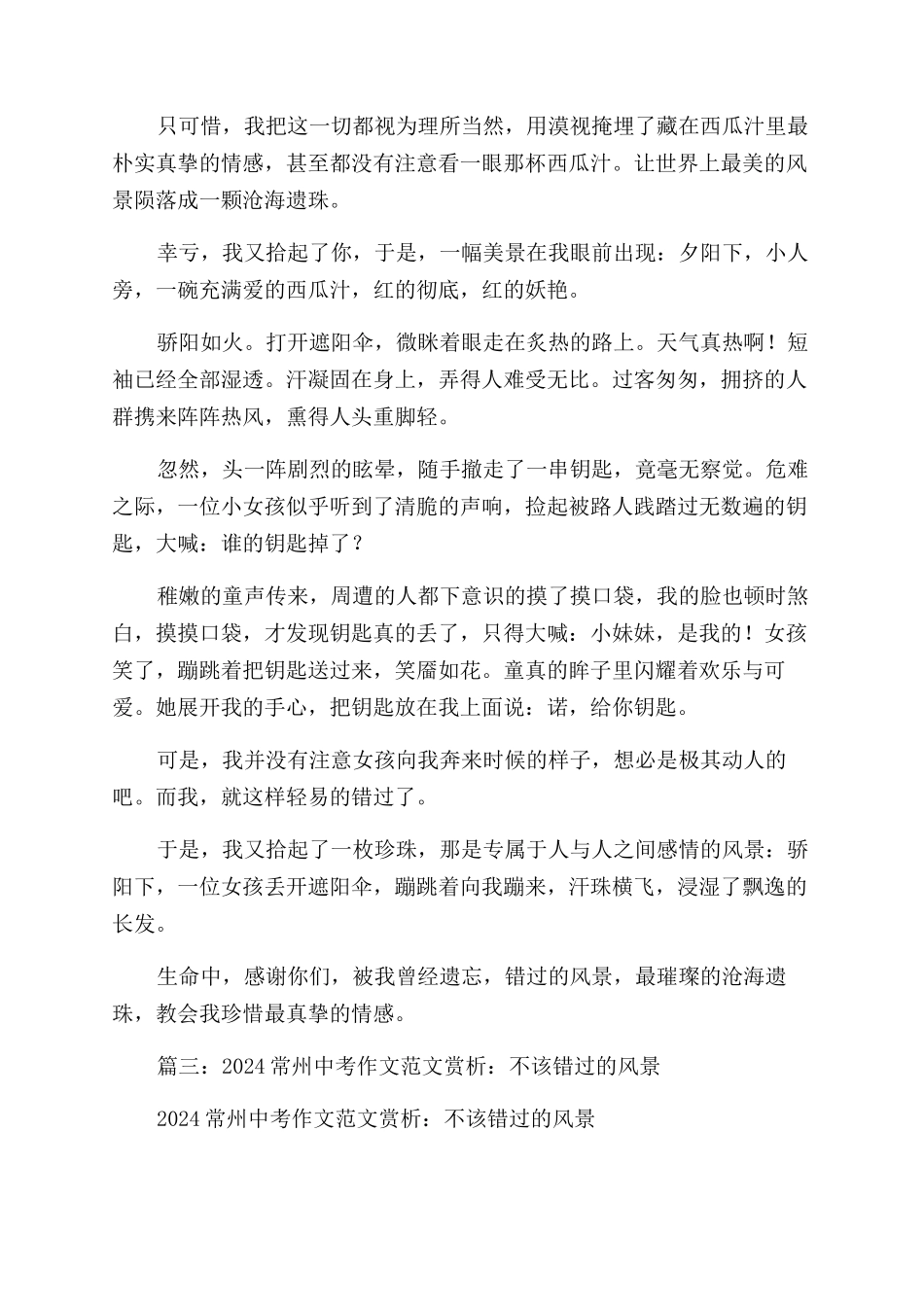 不该错过的风景作文范文800字_第3页