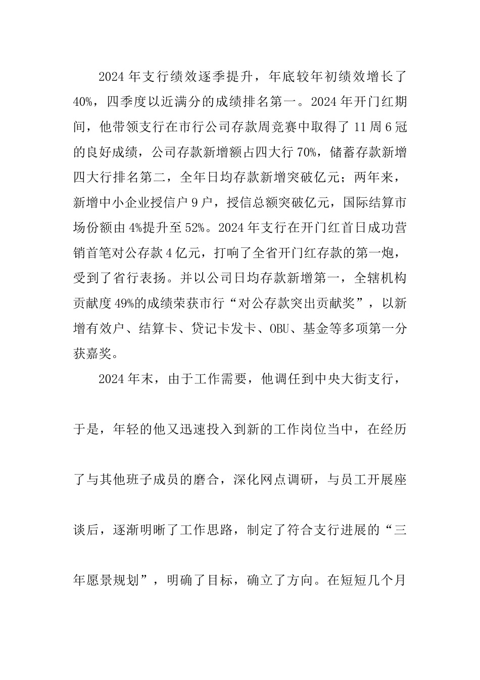 不负青春砥砺前行——葫芦岛中央大街支行行长杜斌个人事迹材料_第3页