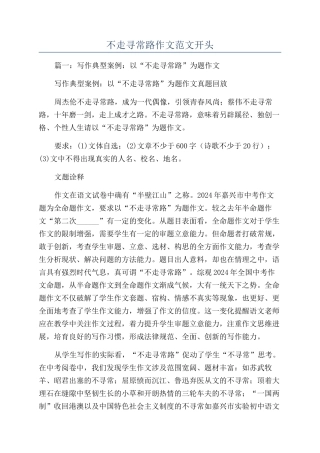 不走寻常路作文范文开头