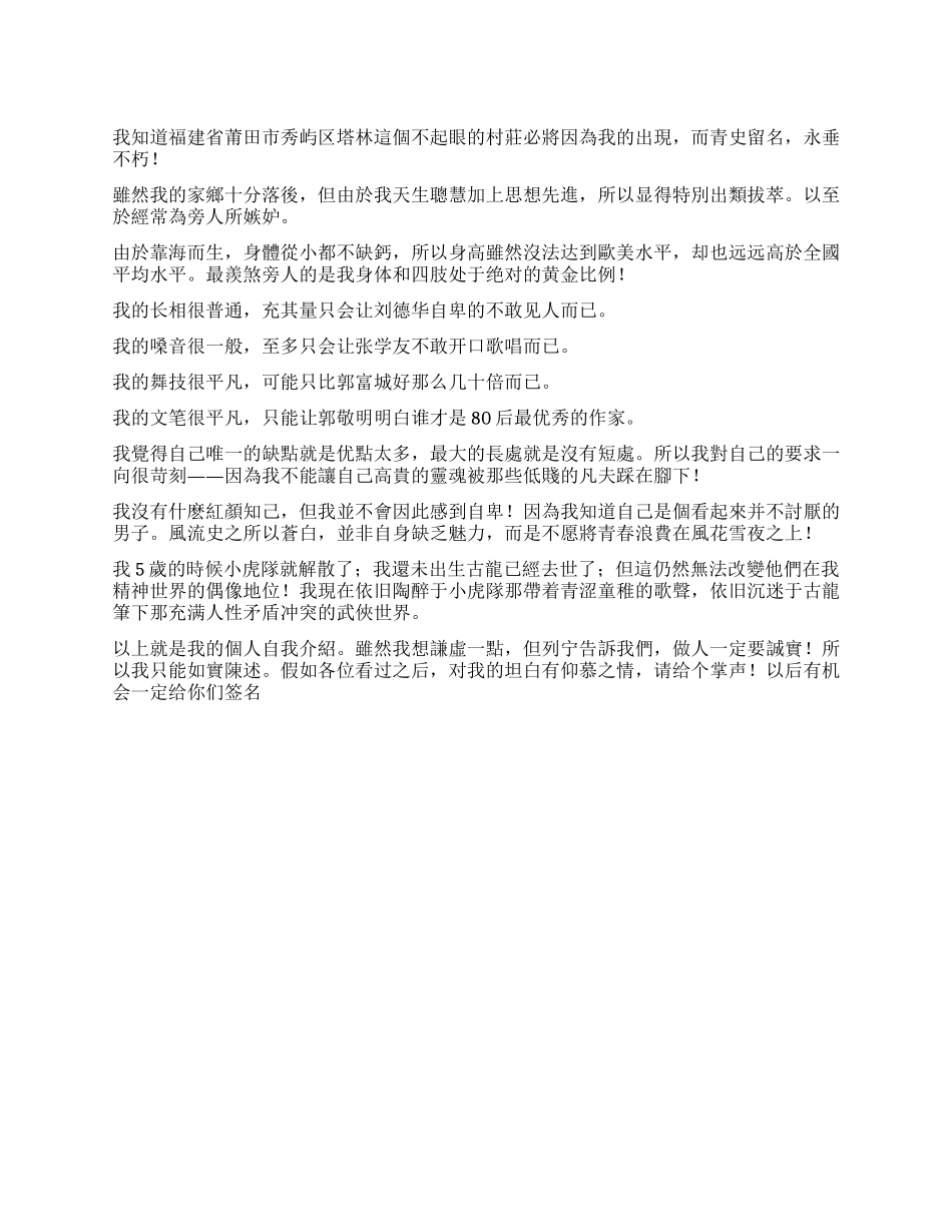 不谦虚的自我介绍_第1页