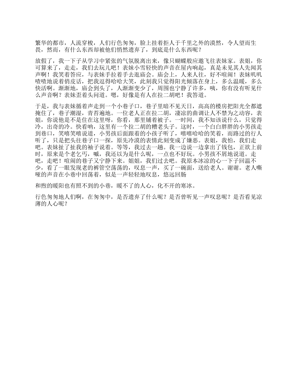 不该丢失的爱心作文800字_第1页