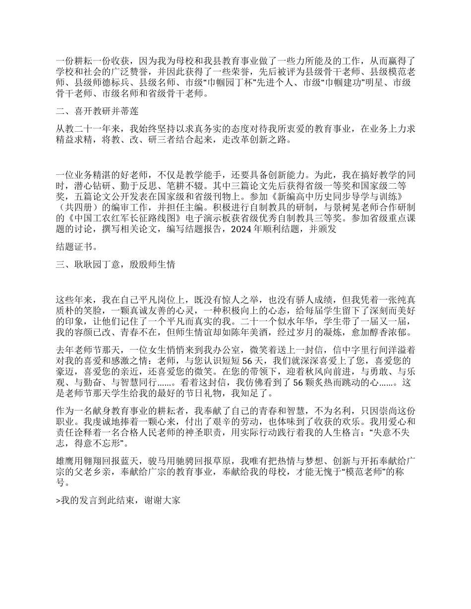不辞长作育花人_第2页