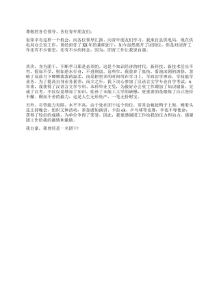不辱使命做好共青团工作
