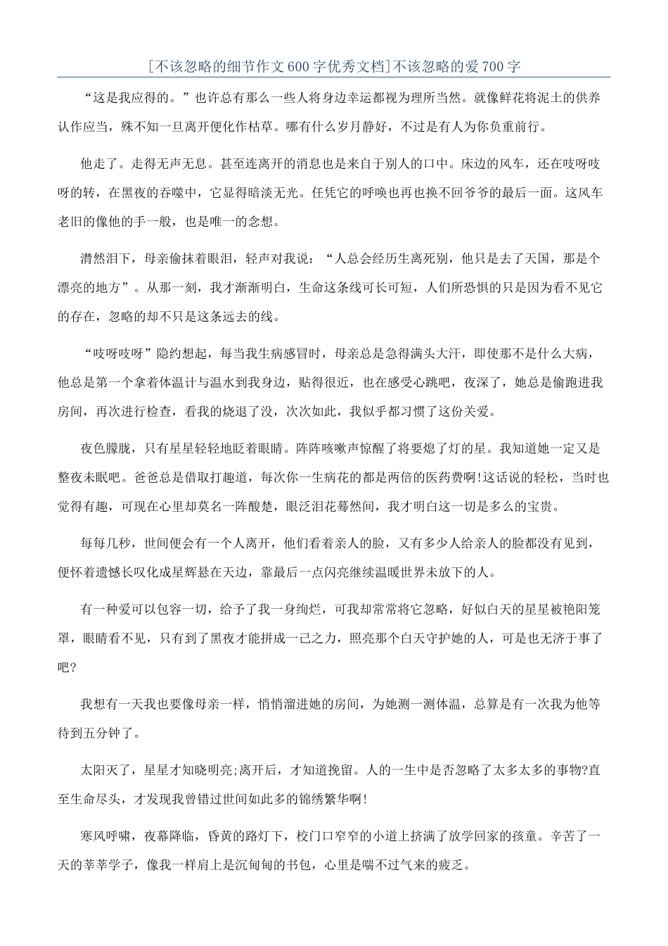 不该忽略的爱700字_第1页