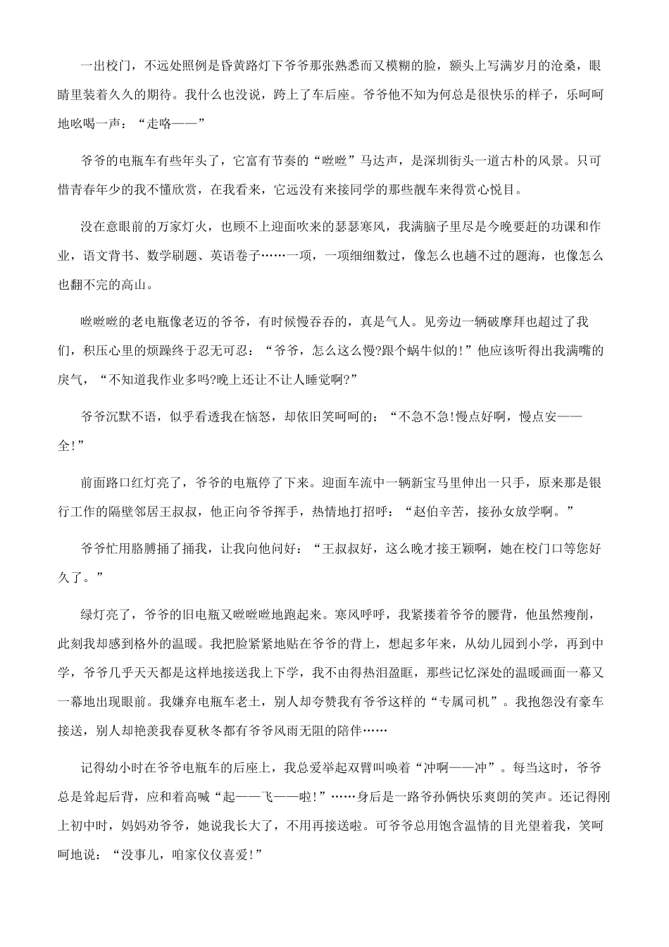 不该忽略的爱700字_第2页