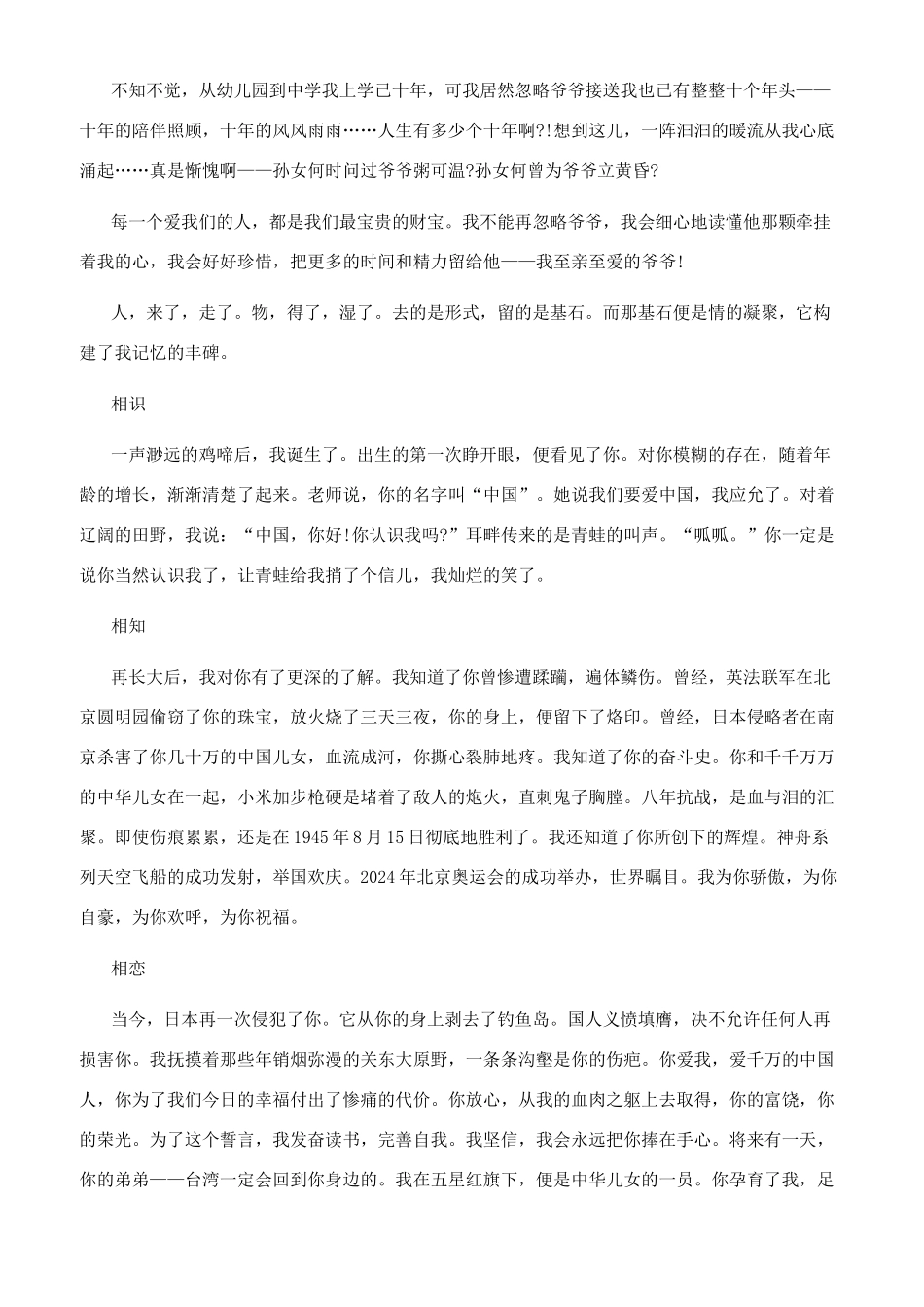 不该忽略的爱700字_第3页