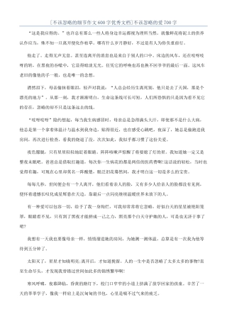 不该忽略的爱700字