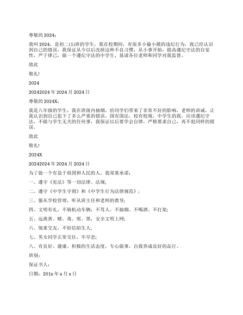 不违纪的保证书_第1页