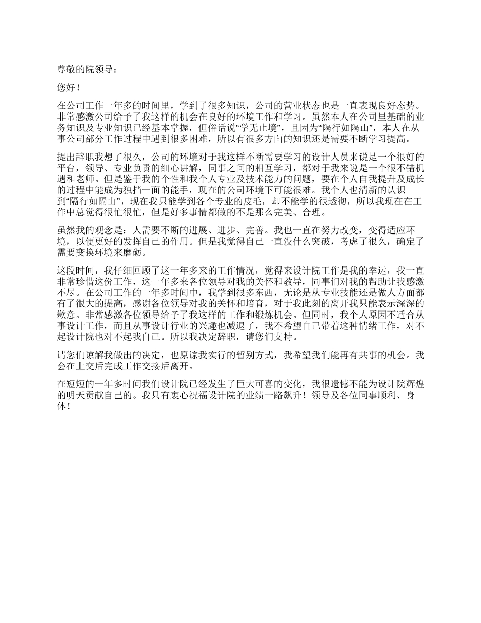 不适合公司发展的辞职报告_第1页