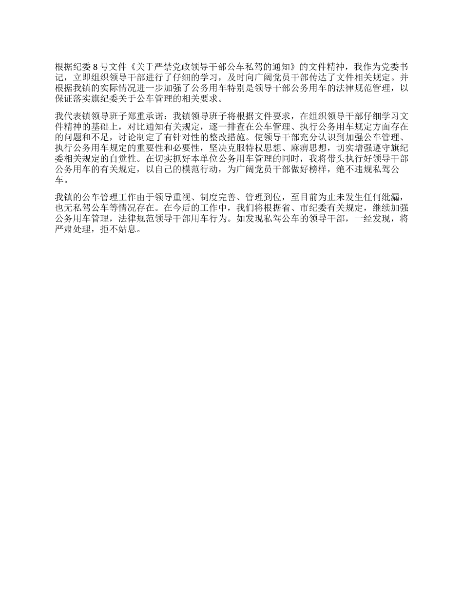 不违规私驾公车承诺书_第1页