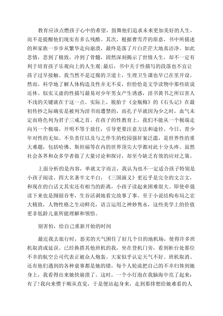 不适合孩子阅读的书四大名著_第2页