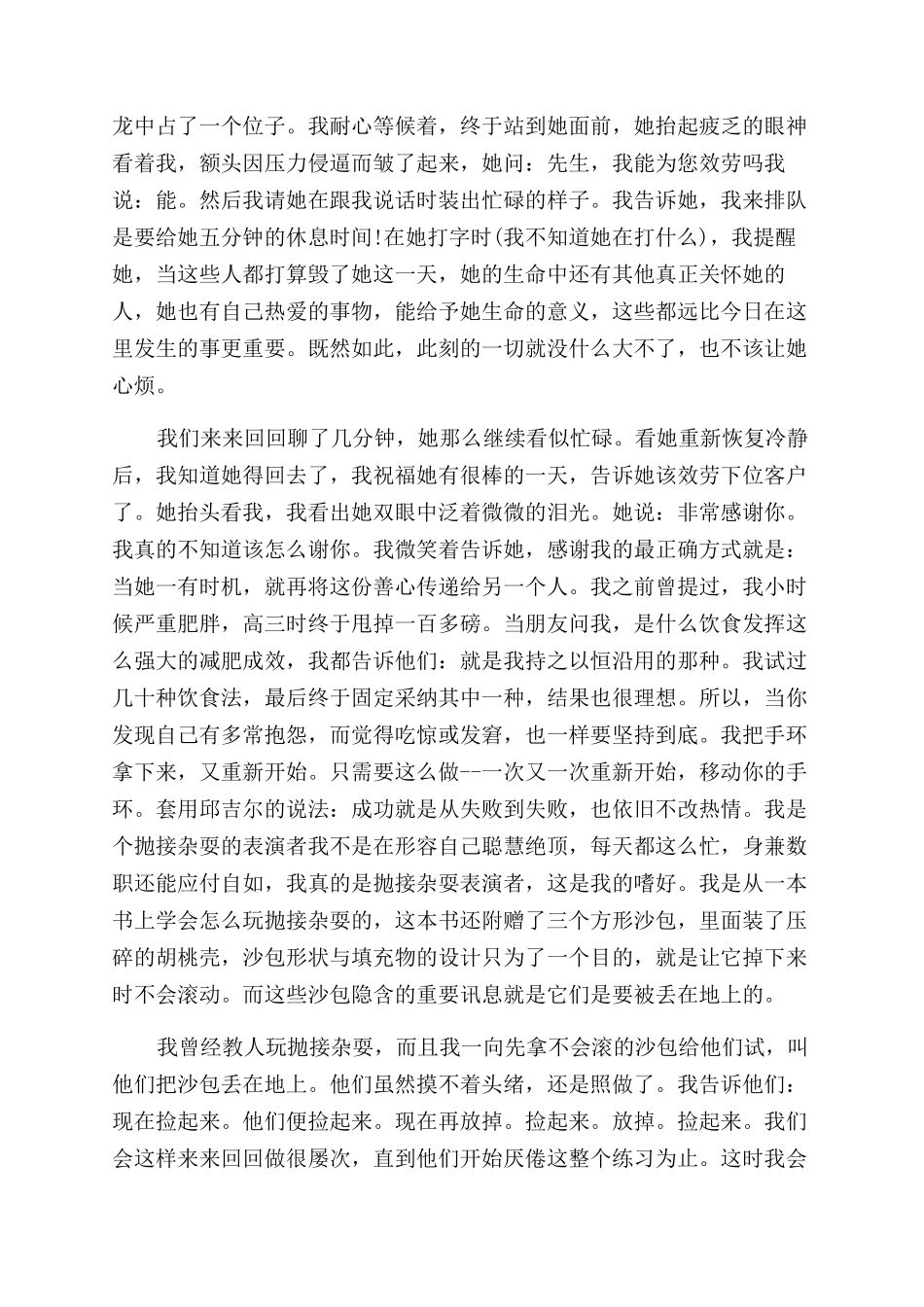 不适合孩子阅读的书四大名著_第3页