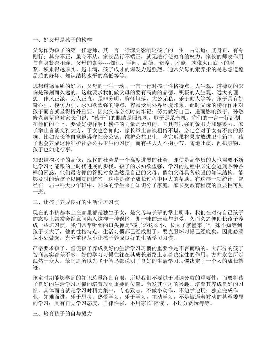 不输在家庭教育读后感_第1页
