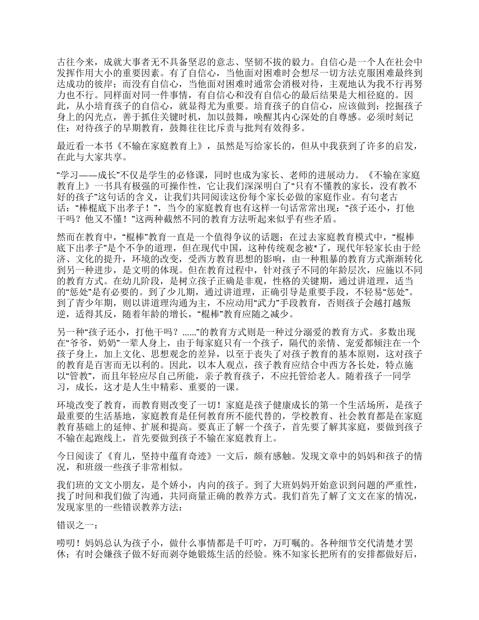 不输在家庭教育读后感_第2页