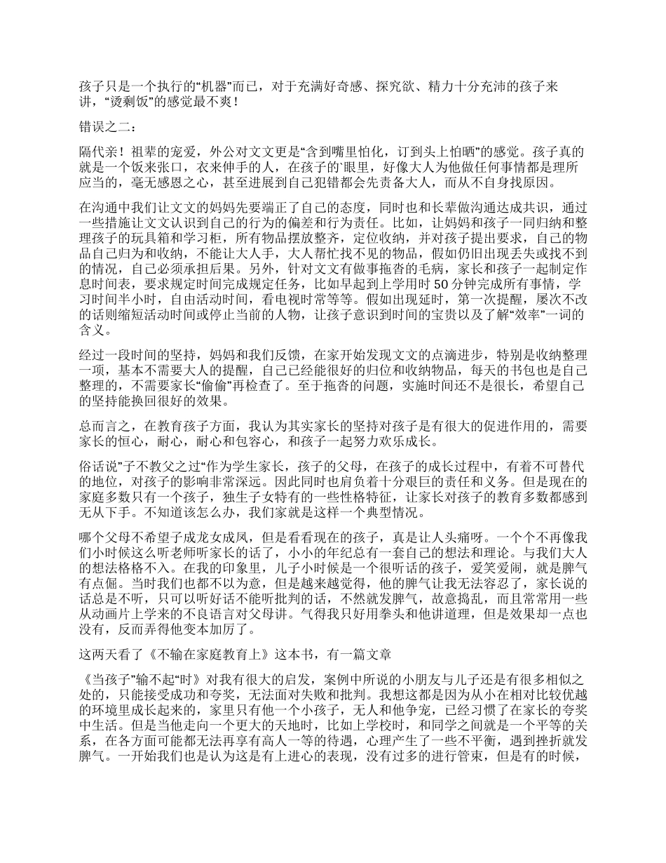不输在家庭教育读后感_第3页