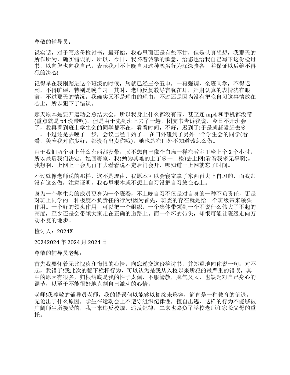 不遵守组织纪律性的检讨书_第1页