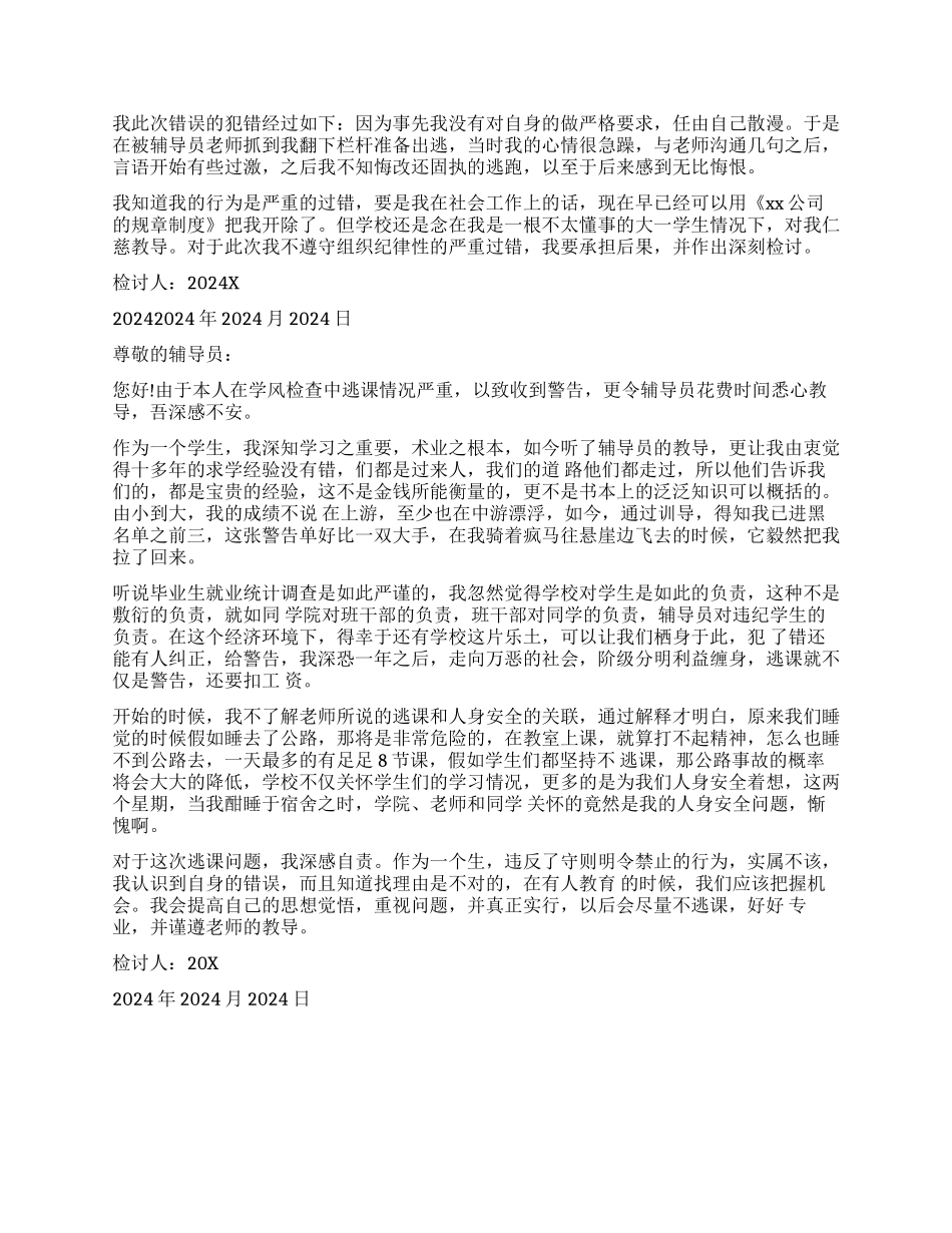 不遵守组织纪律性的检讨书_第2页