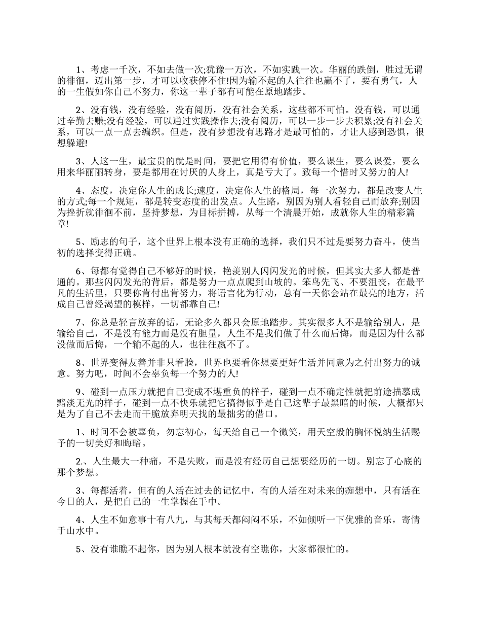 不辜负期望的励志句子_第1页