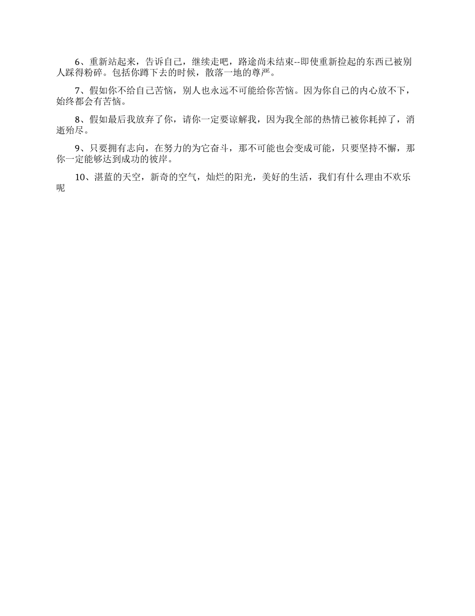 不辜负期望的励志句子_第2页