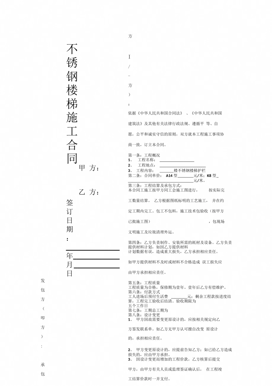 不锈钢楼梯施工合同协议书范本_第1页