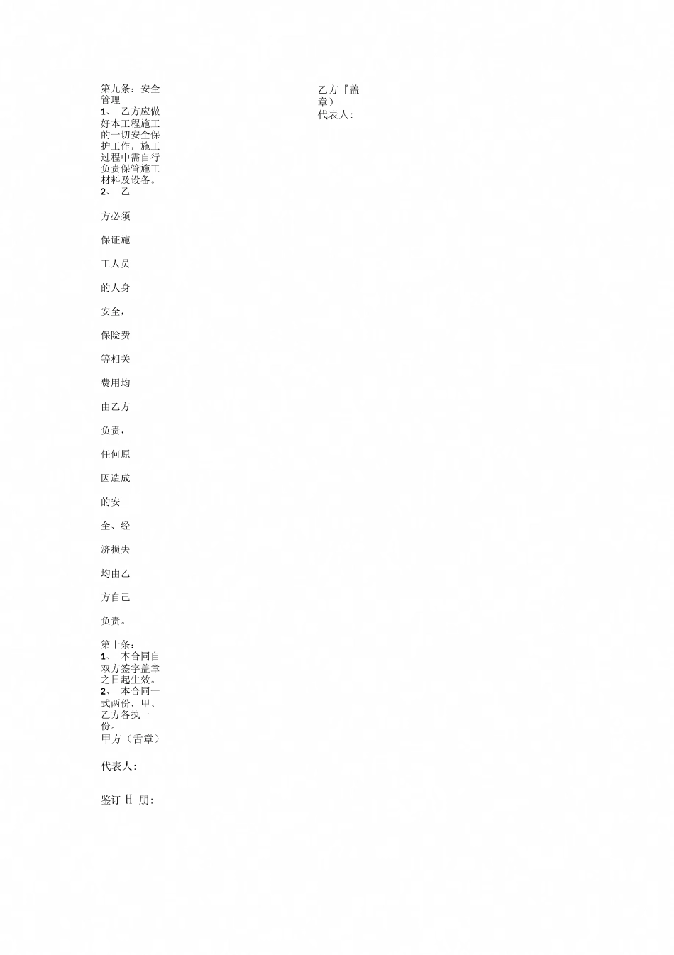不锈钢楼梯施工合同协议书范本_第2页