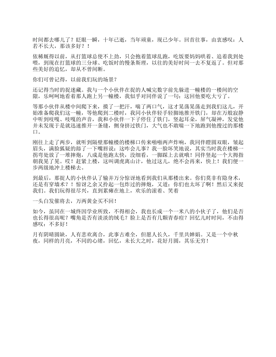 不长大该多好作文800字_第1页