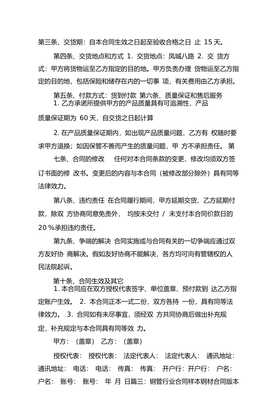 不锈钢购销合同书范本_第2页